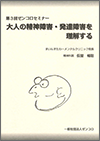 第３回ゼンコロセミナー「大人の精神障害・発達障害を理解する」（仮屋暢聡精神科医　講演録）