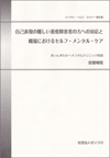 自己表現の難しい重度障害者の方への対応と職場におけるセルフ・メンタル・ケア